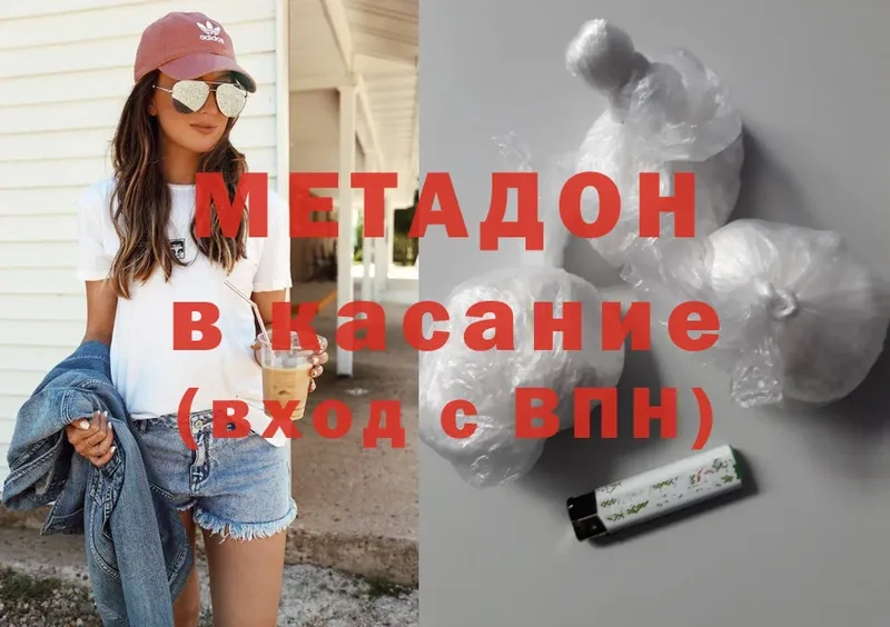 МЕТАДОН methadone  купить закладку  Краснокаменск 